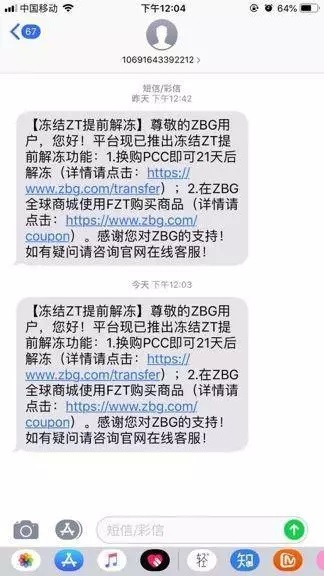 用户赚钱警告后，ZB空手套现3500万的神操作了解一下
