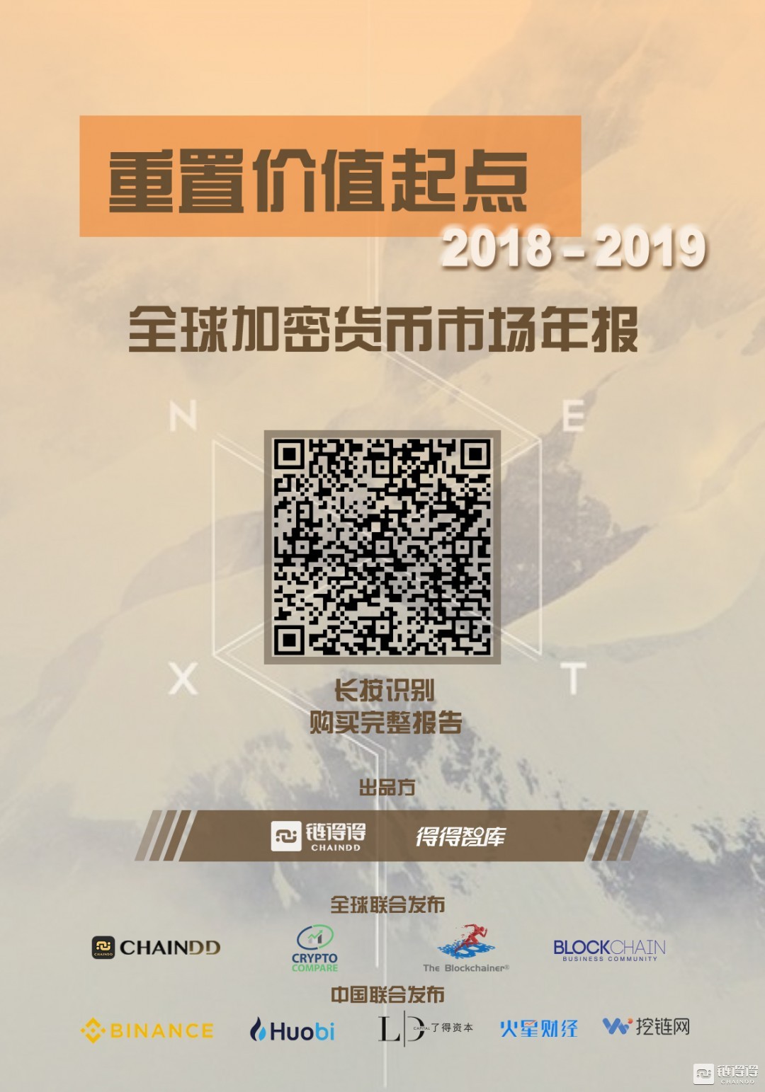 【链得得独家】全球加密市场年报｜第六章：All in到寒冬，2018区块链十大关键词        