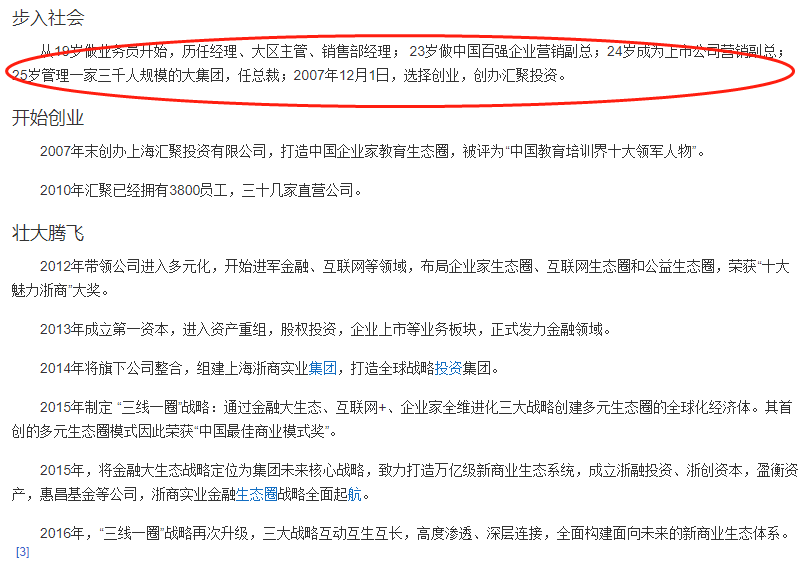 大师级区块链骗子——俞凌雄
