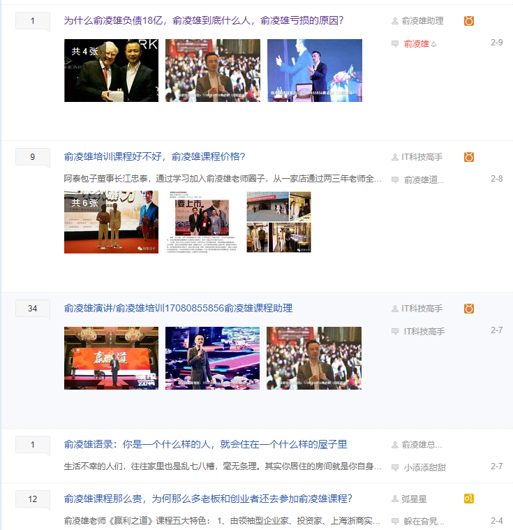 大师级区块链骗子——俞凌雄