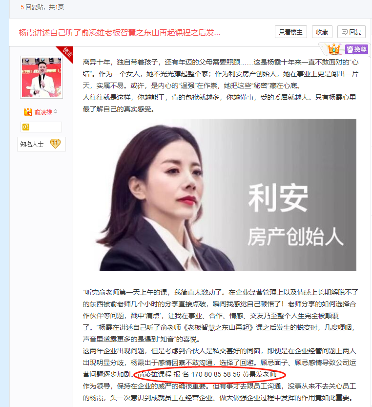 大师级区块链骗子——俞凌雄