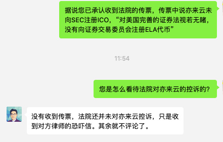 亦来云被美国投资者起诉？陈榕否认收到传票，反称收到律师恐吓信