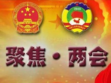 两会和区块链：6地方政府报告涉及，15地方代表提案
