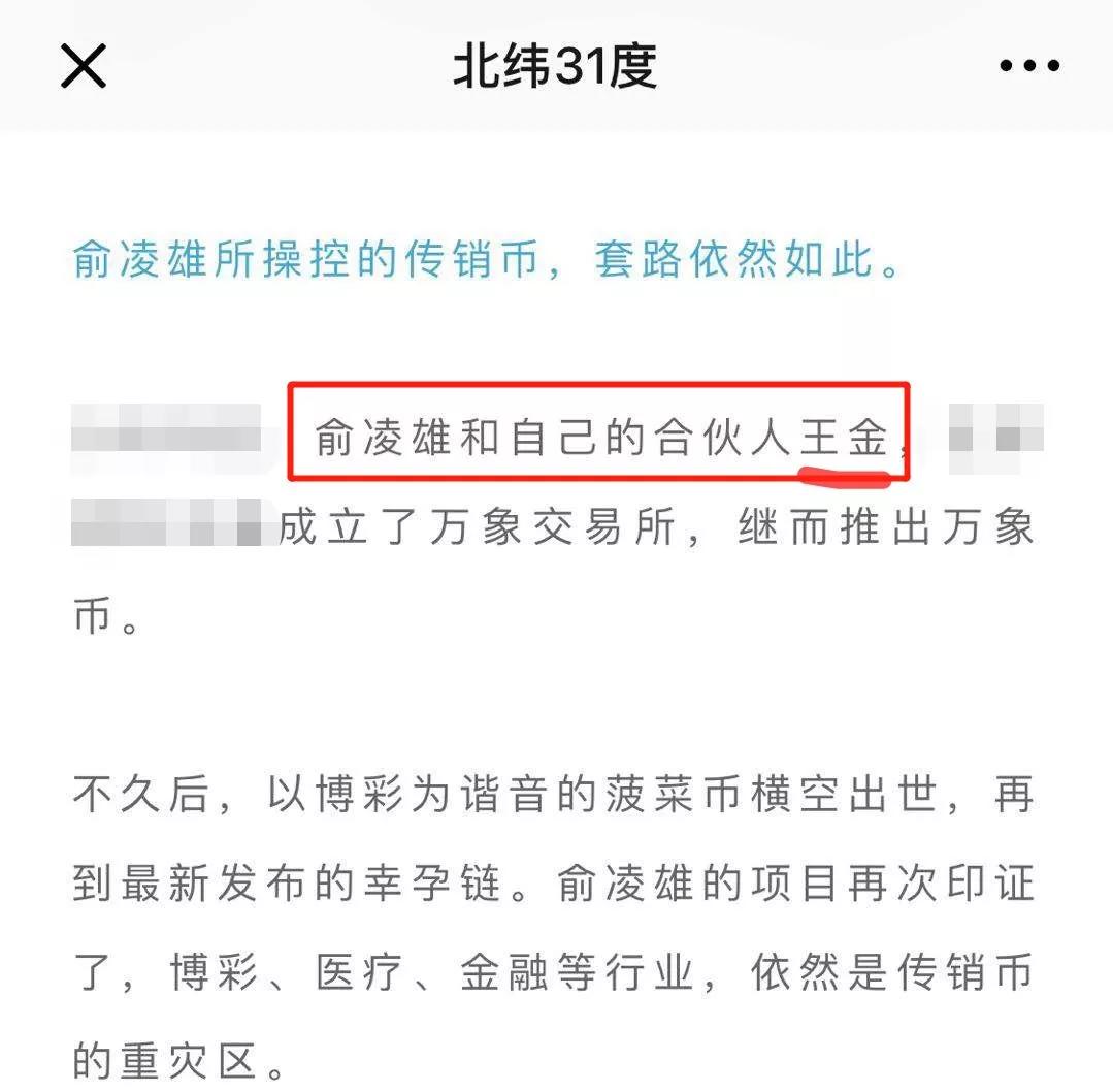 147家币圈媒体助攻，俞凌雄搭档王金上场收割