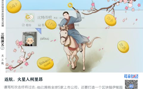 《三桃演义》第二回：返航，火星人柯里昂