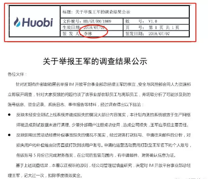 用户奖励不发，擅自修改用户资产，火信在作死的路上越走越远