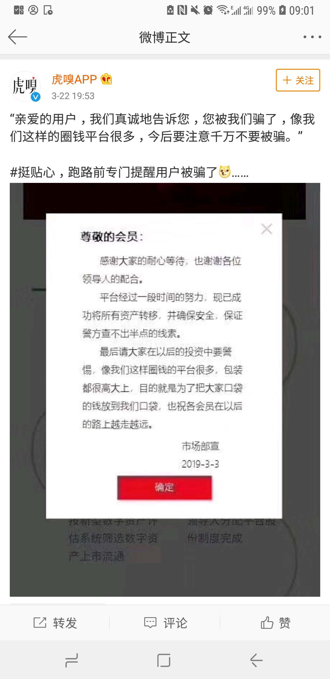 媒体报道波场跑路前给用户发温馨提醒？孙宇晨微博已回应
