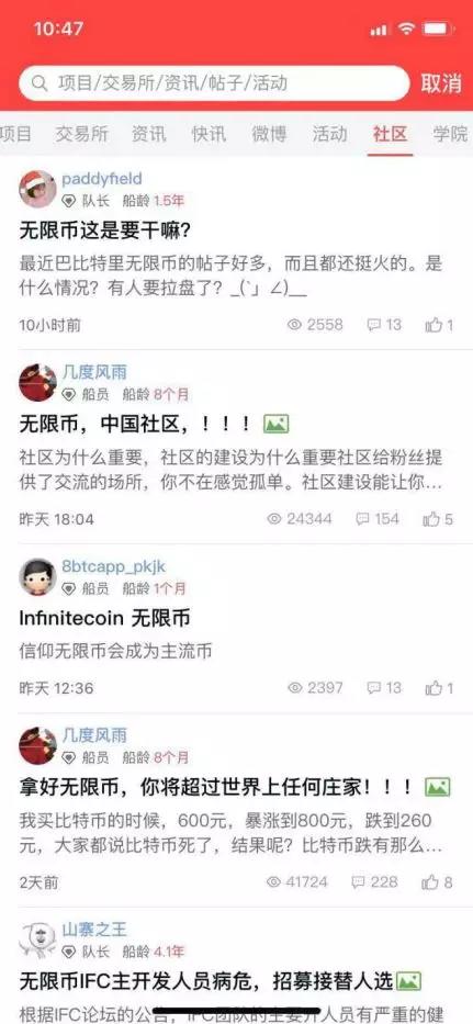 无限币“死灰复燃”