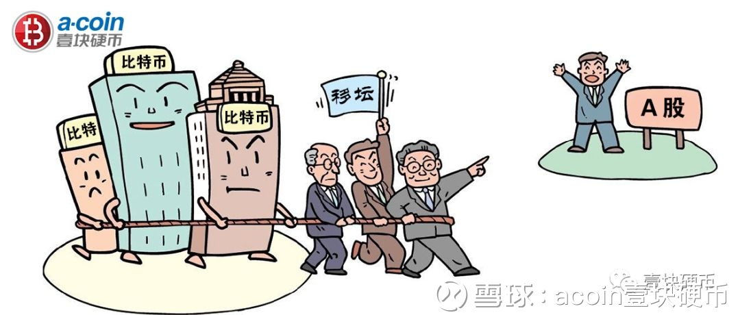 A股火热币圈冰凉，币市投资者正大规模向股市迁徙