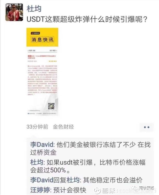 USDT这颗“神秘”的超级炸弹会引爆吗？