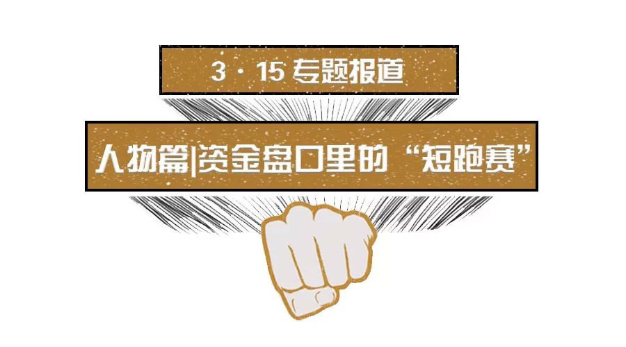 资金盘口里的“短跑赛”