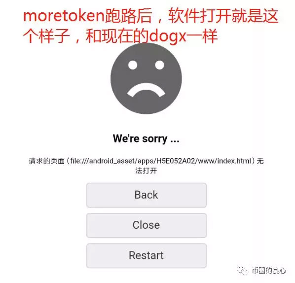 钱包资金盘再发惨案，DOGX关网跑路了！