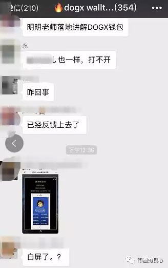 钱包资金盘再发惨案，DOGX关网跑路了！