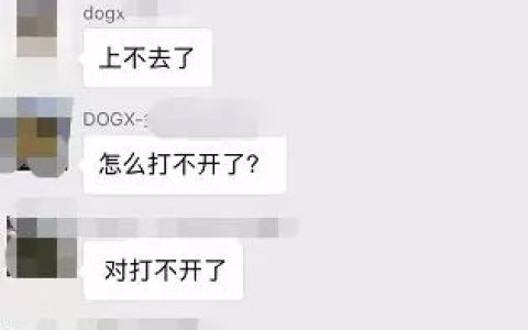钱包资金盘再发惨案，DOGX关网跑路了！