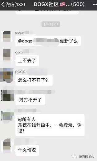 钱包资金盘再发惨案，DOGX关网跑路了！