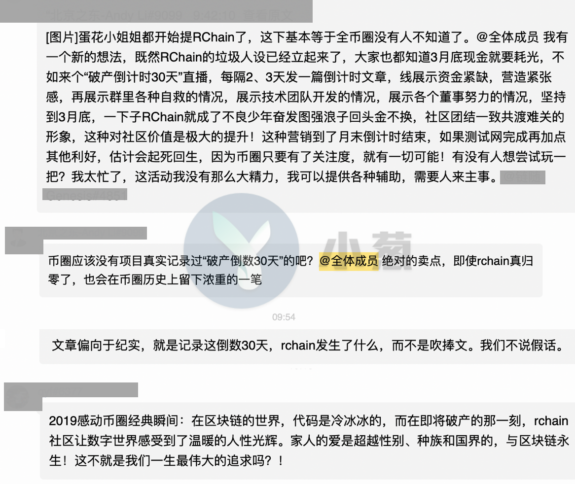 直击RChain：一颗信仰的毒药，一场治理的玩笑