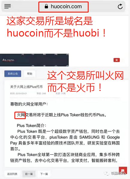 火币要上线PLUS？我他吗都吓尿了！