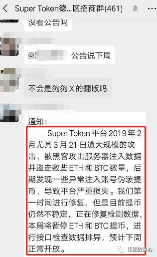 Plus高层撤离，SuperToken暂停提币，WorldToken更是玩不下去了！