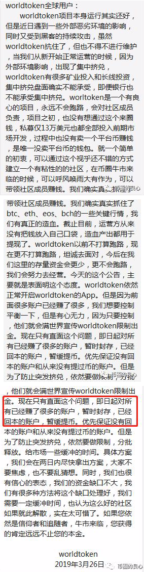Plus高层撤离,SuperToken暂停提币,WorldToken更是玩不下去了!
