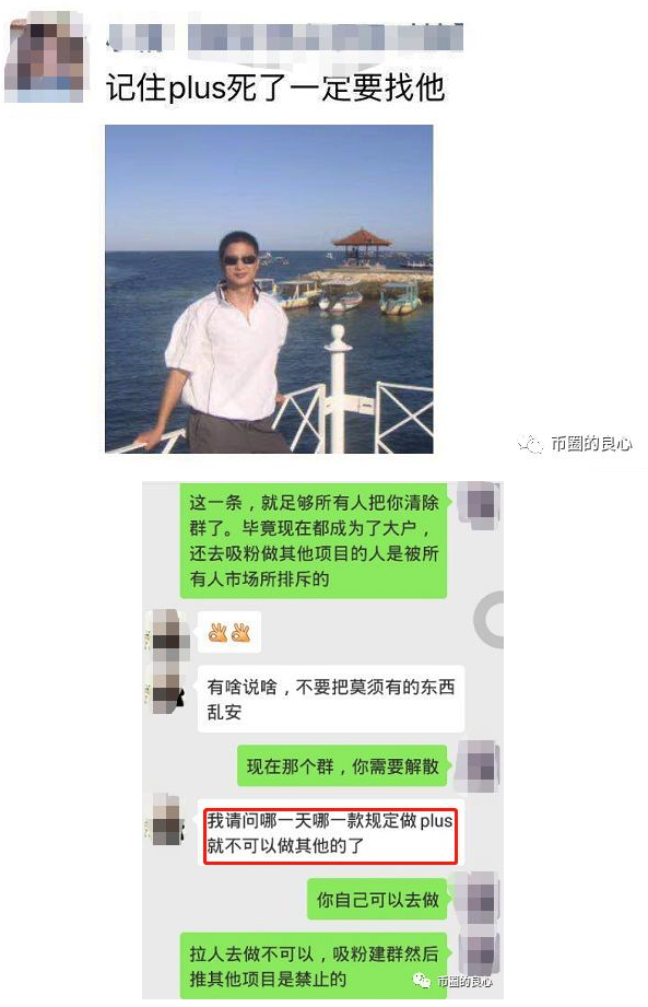Plus高层撤离,SuperToken暂停提币,WorldToken更是玩不下去了!