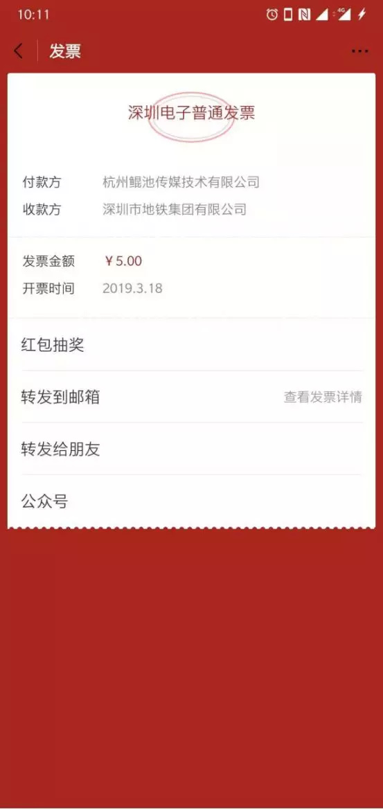 乘车码区块链电子发票背后，深圳地铁每年节约发票印制成本约40万 | 锌事