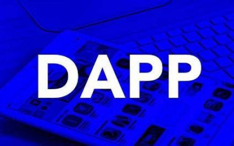 哪些是炒作的伪Dapp