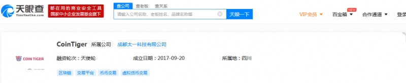 天眼查资料1