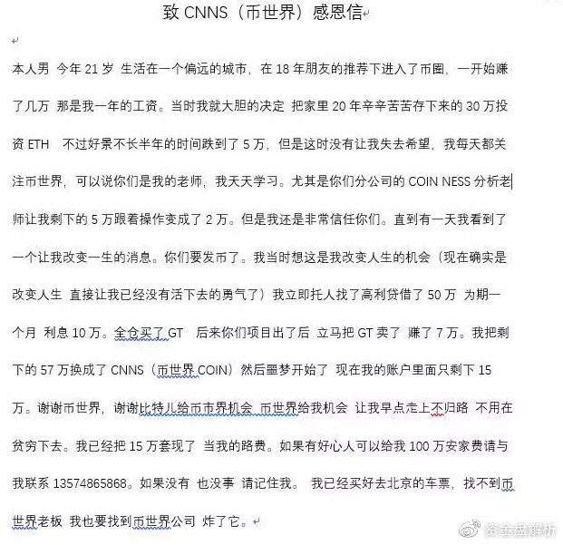 “比特儿IEO”成了散户的屠宰场，联合怒割韭菜这次玩大了！
