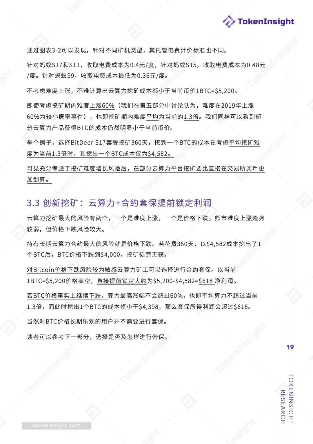 2019 Q1挖矿行业报告