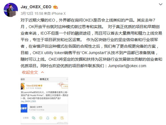 OKEx预计下周推出IEO，参与规则疑似被曝光？