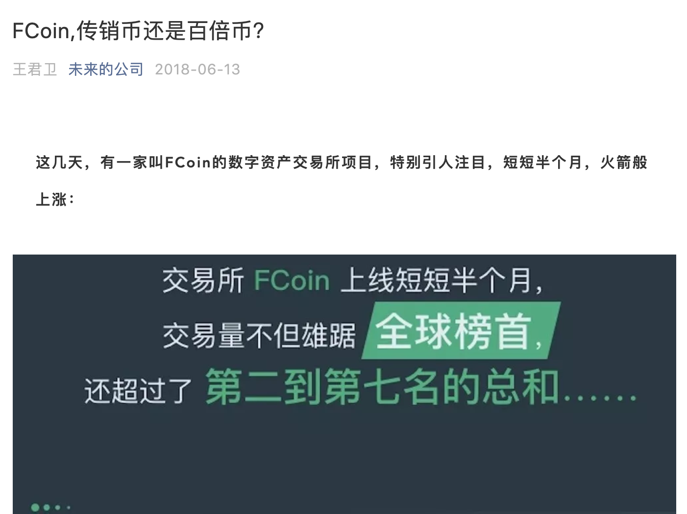 FCoin交易挖矿周年记：通证经济到底行不行