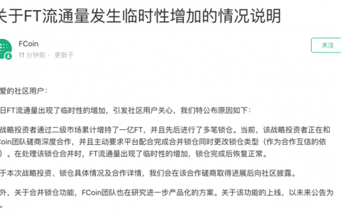重磅：神秘机构扫货1亿FT入场FCoin，疑为火星财经战略投资