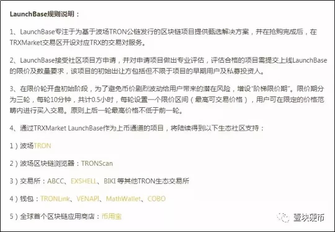 上线“投注即挖矿”项目,资金盘最爱,波场真是"博彩公链"?