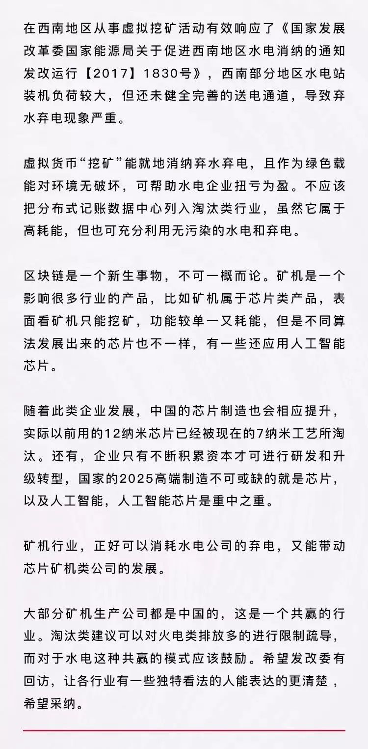 发改委“唱空”虚拟货币挖矿，矿圈如何应对？