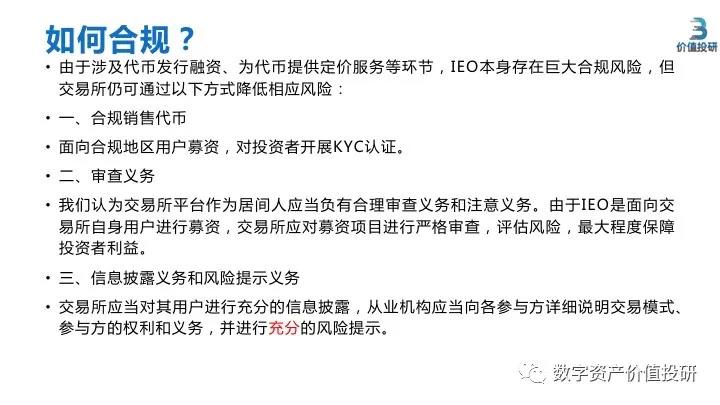 最新：IEO研究报告