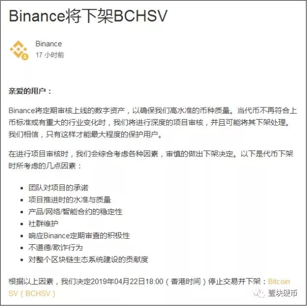 放量暴跌创近4个月新低，BSV或临密集下架潮