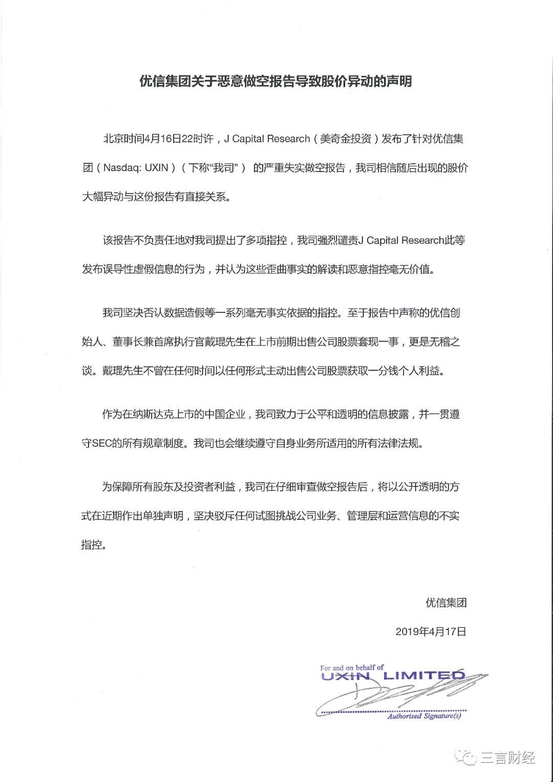 优信做空报告全文：夸大交易量达40%，面临倒闭风险，创始人转移2.8亿美元