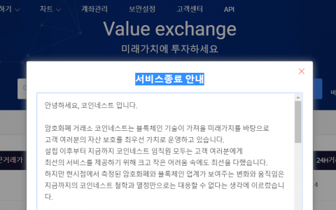 高管判刑、币价低迷，韩国第5大加密币交易所COINNEST停止运营