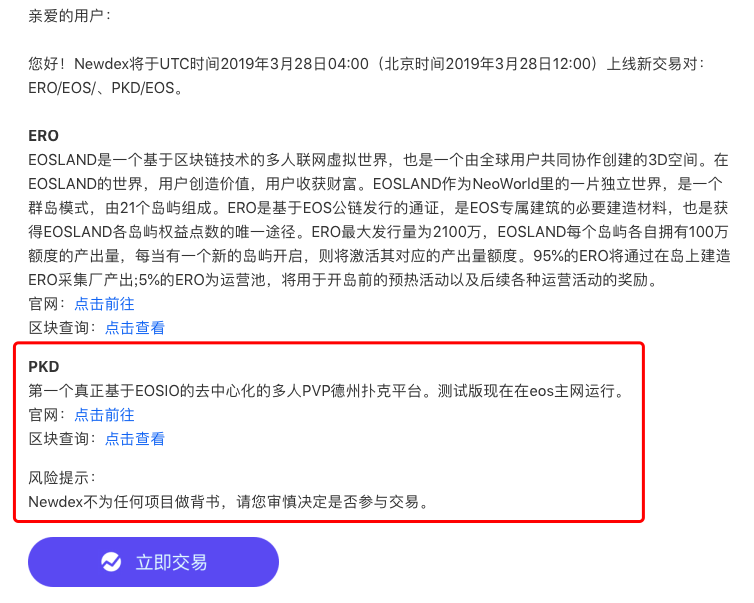 诈骗者伪装成项目方让 Newdex 上假币，交易所承认审核不严