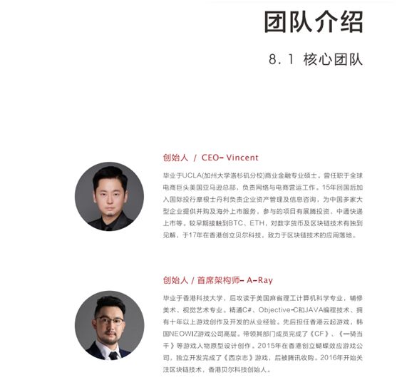 高返利吸引锁仓，贝尔链被指资金盘