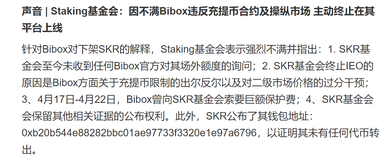 Bibox、SKR上演币圈罗生门，IEO赌博性质越发浓烈