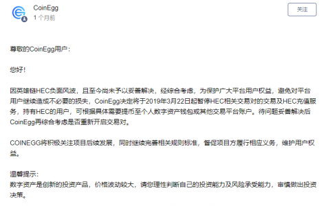 一文看懂“英雄链”（HEC）数字货币网络诈骗案的司法启示