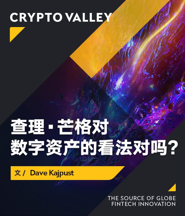 为何查理·芒格和巴菲特始终拒绝数字资产？