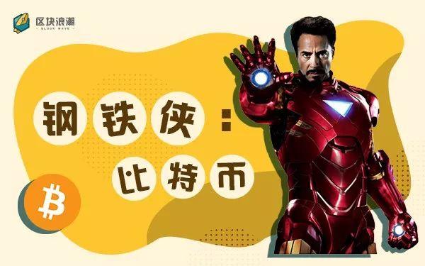 如果币圈是一场“复仇者联盟”，谁会是灭霸？