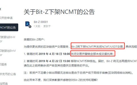 吃相不要太难看！Bit-Z交易所无底线割韭菜（附实锤聊天记录）
