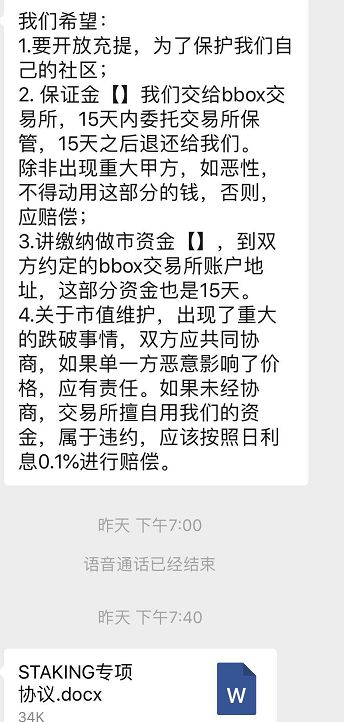 千万保证金？Bibox和SKR闹剧，撕开IEO最后遮羞布
