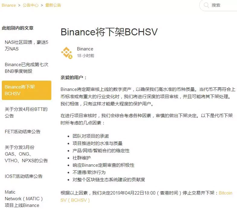 BSV一天暴跌20%，下架交易所才是最大利空