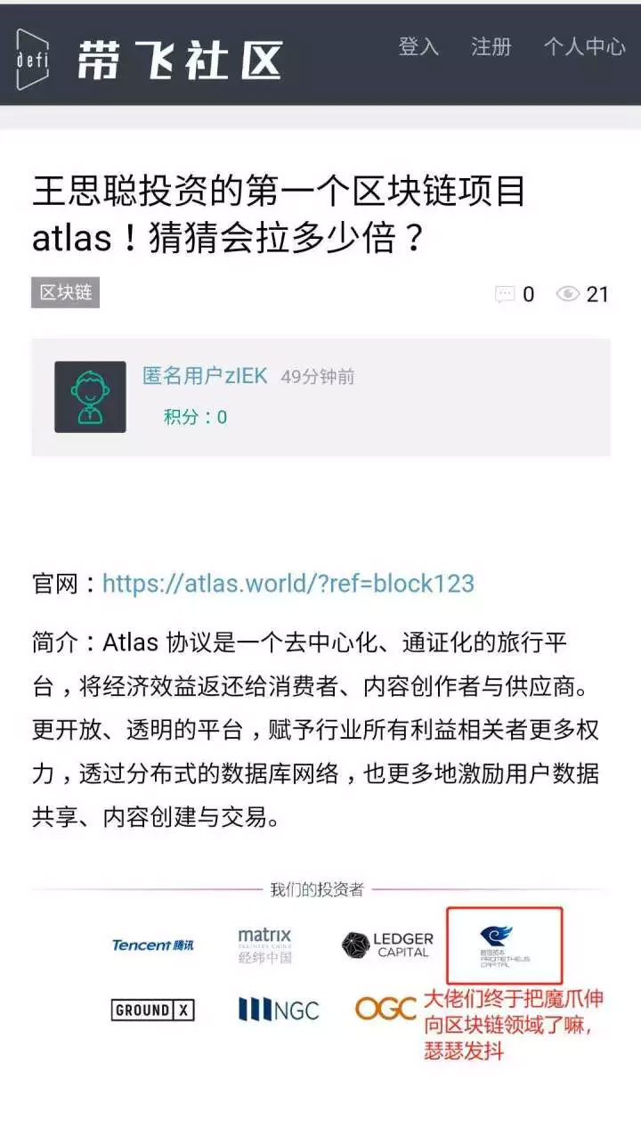 拿腾讯王思聪投资做宣传的Atlas真实业务情况如何？