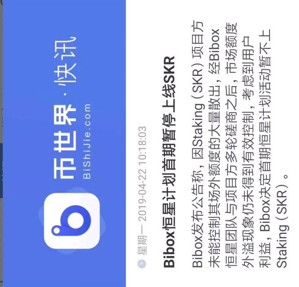 内幕：SKR开撕Bibox的真正原因