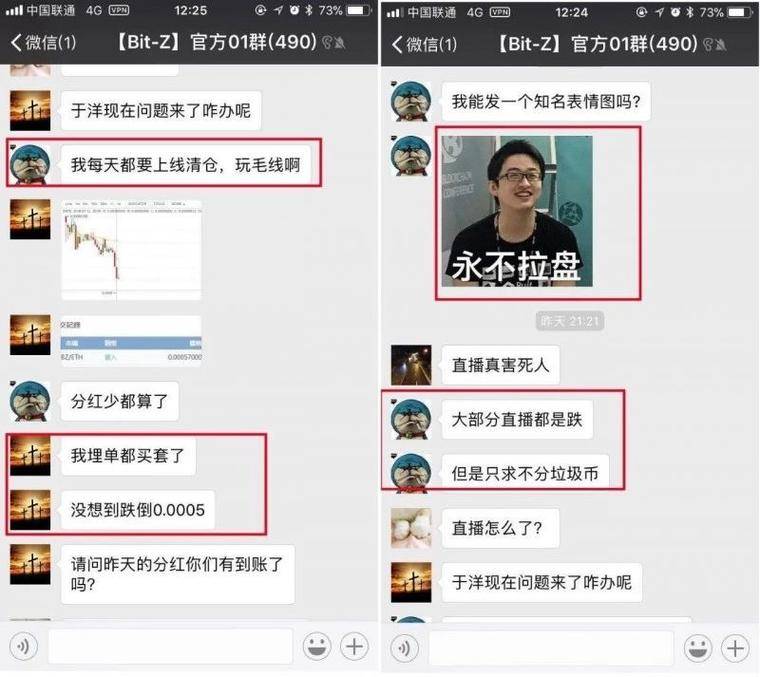 吃相不要太难看！Bit-Z交易所无底线割韭菜（附实锤聊天记录）配图(11)